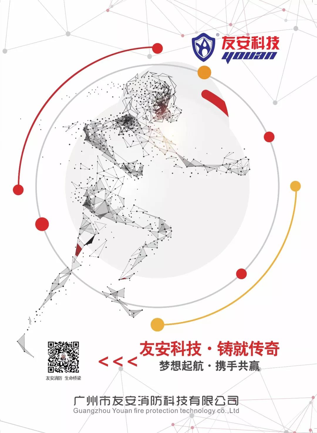 【畫(huà)冊(cè)】友安科技，鑄就傳奇；夢(mèng)想起航，攜手共贏(yíng)！